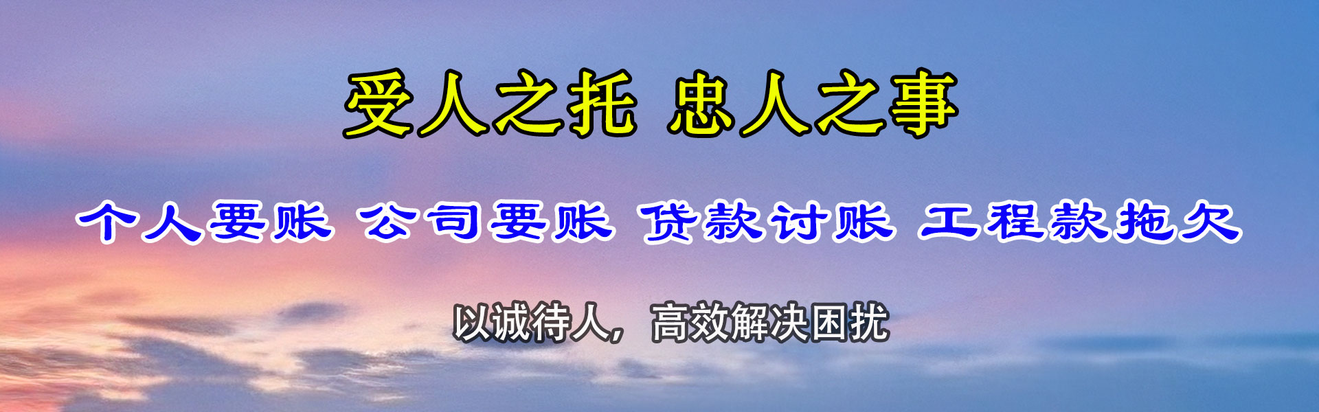 鸠江追债公司